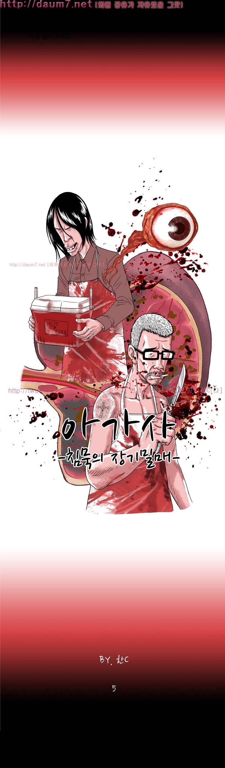 아가사-침묵의 장기밀매 5화 1