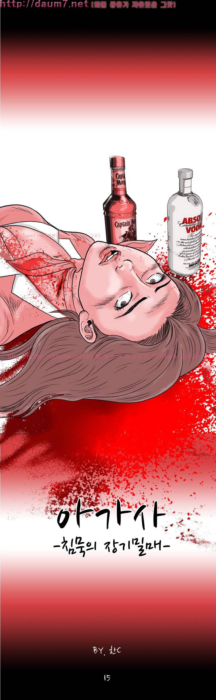 아가사-침묵의 장기밀매 15화 1