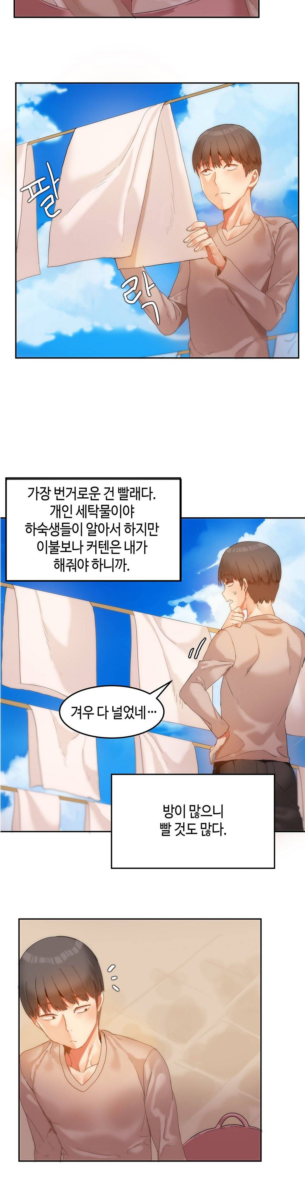 몽글몽글 하리하숙 5화 -몸이 왜 이러지 3