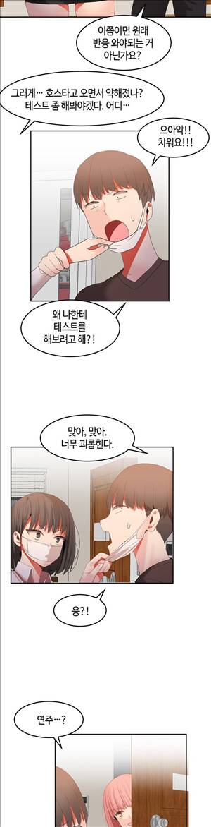 몽글몽글 하리하숙 25화 - 이번엔 생각해봤거든 2