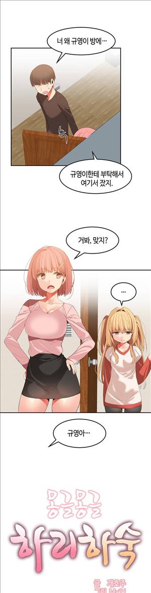 몽글몽글 하리하숙 25화 - 이번엔 생각해봤거든 4