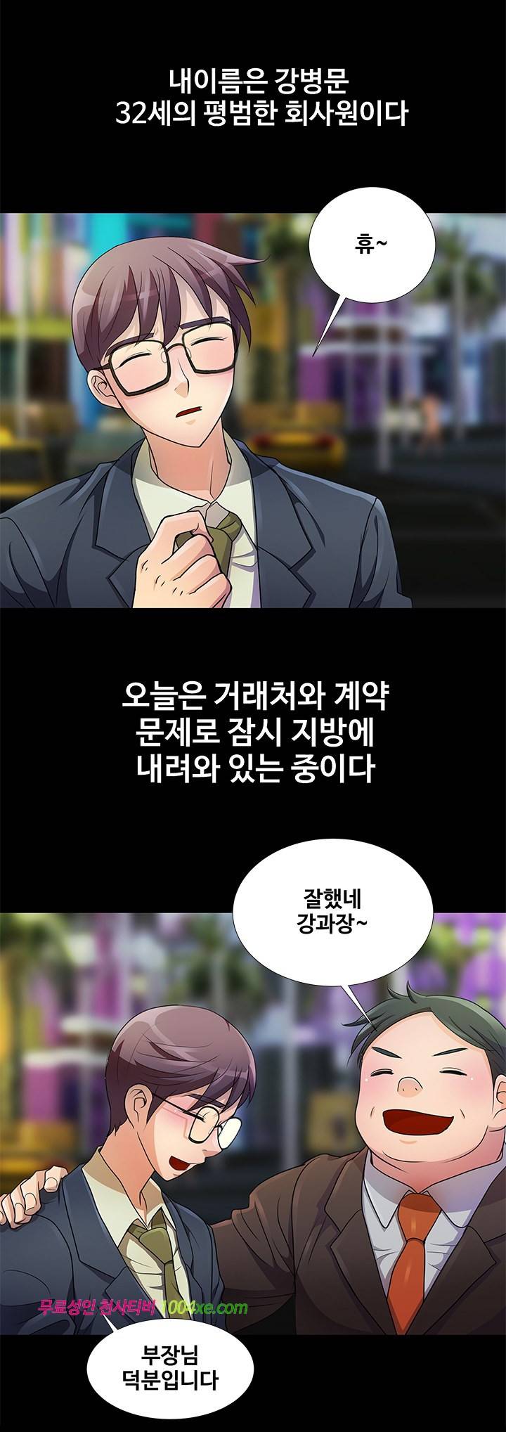 위험한 여자 1화 2
