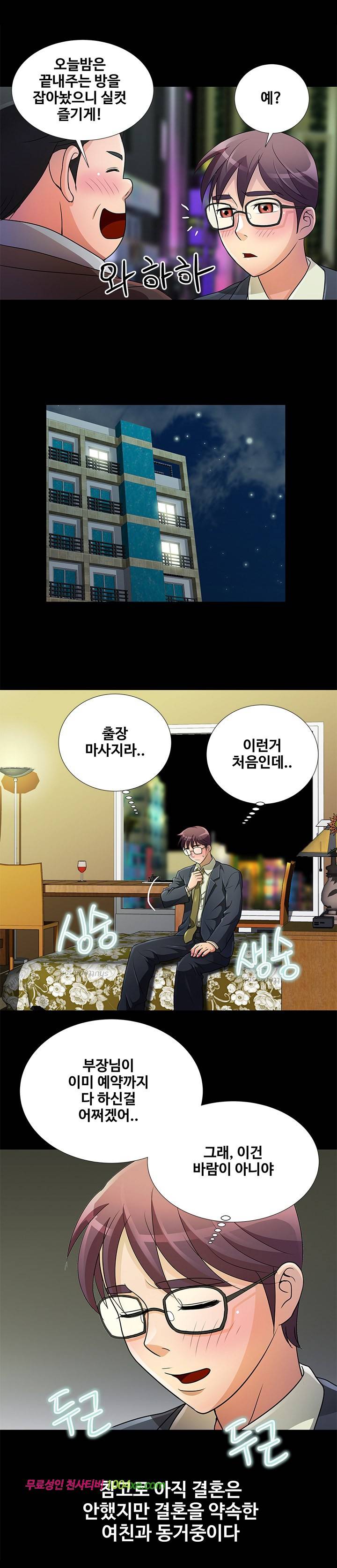 위험한 여자 1화 3