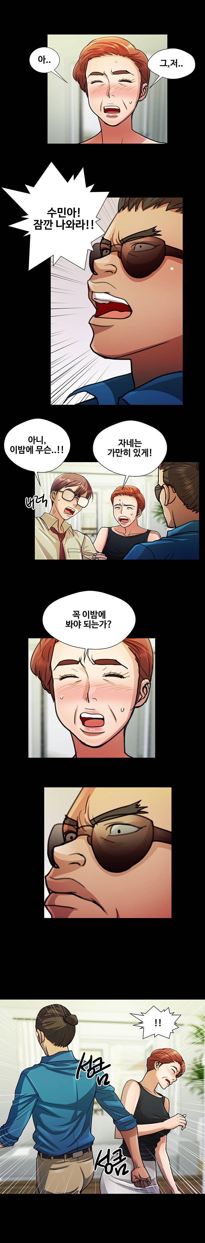 위험한 여자 11화 2