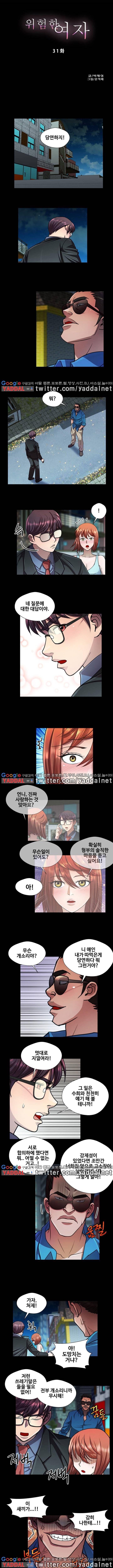 위험한 여자 31화 1