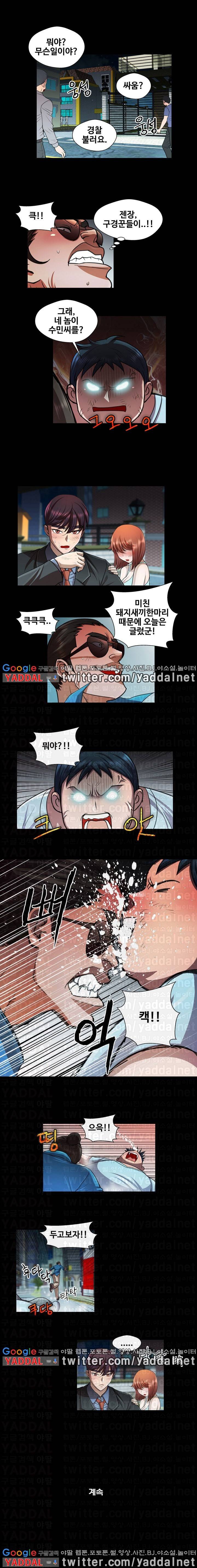 위험한 여자 31화 4