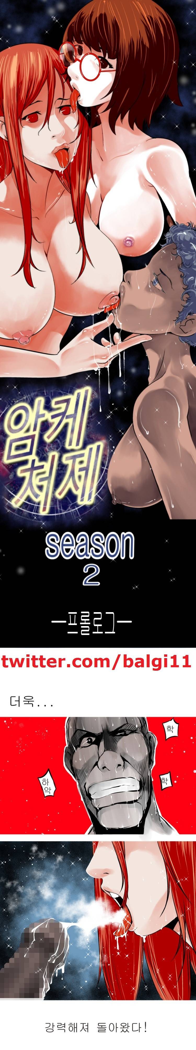 암캐처제 시즌2 프롤로그 1