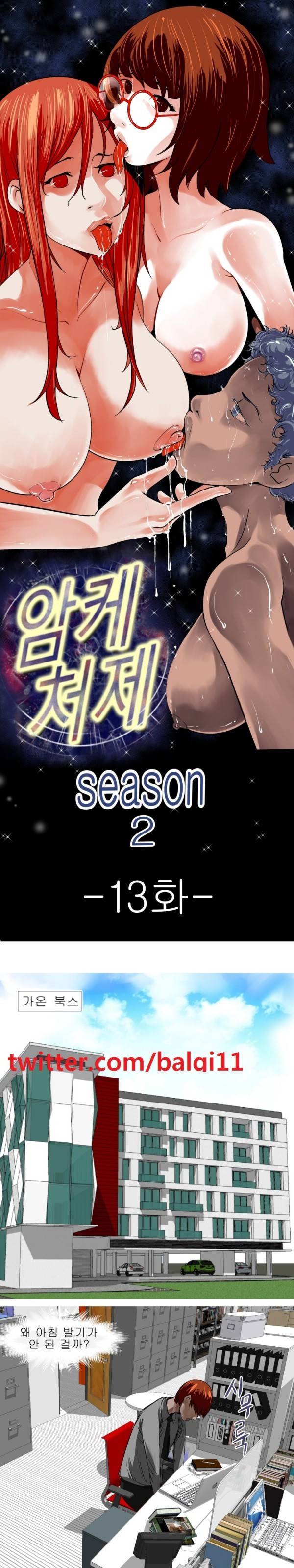 암캐처제 시즌2 13화 1