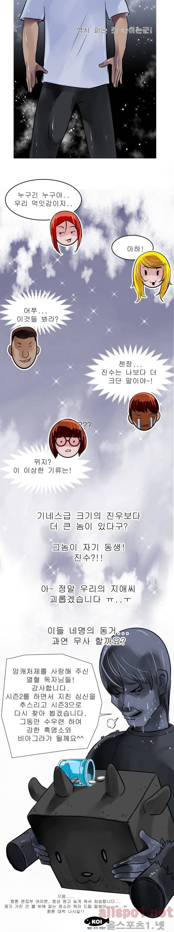암캐처제 시즌2 24화 완결 13