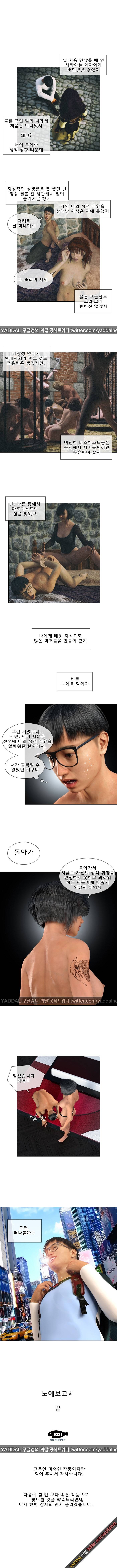 노예클럽 24화 - [완결]노예보고서(6) 5