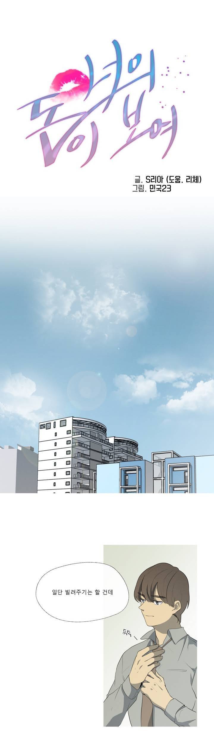 너의 돈이 보여 10화 1