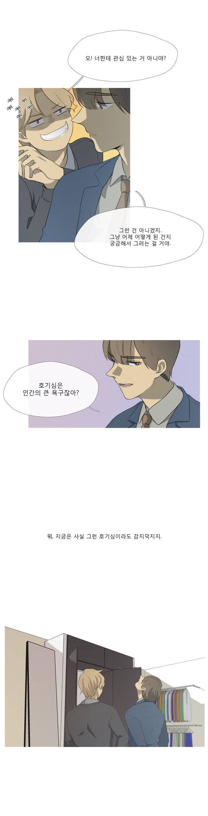 너의 돈이 보여 10화 4