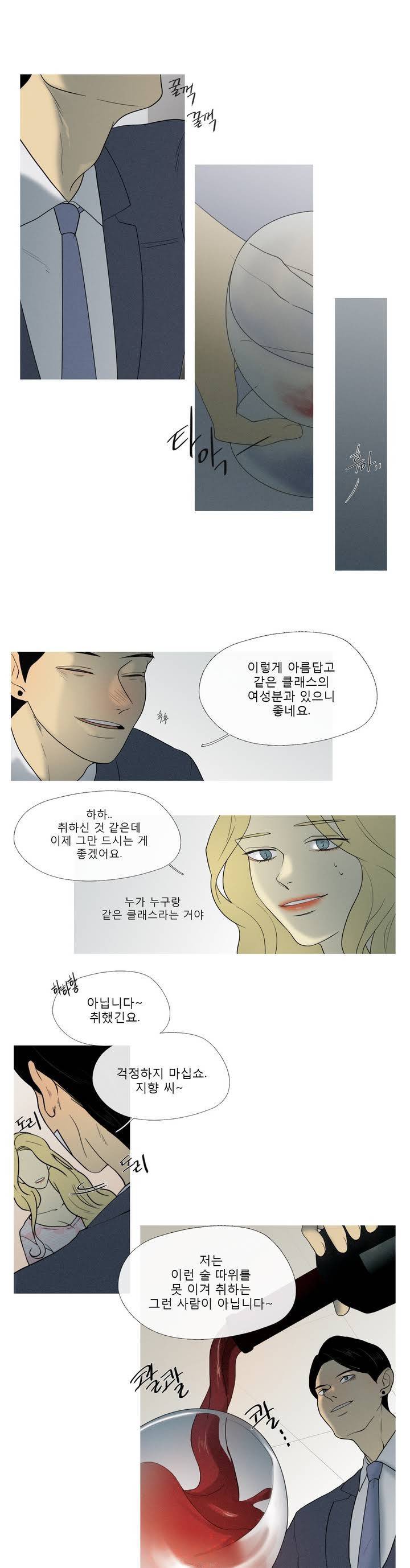 너의 돈이 보여 20화 2