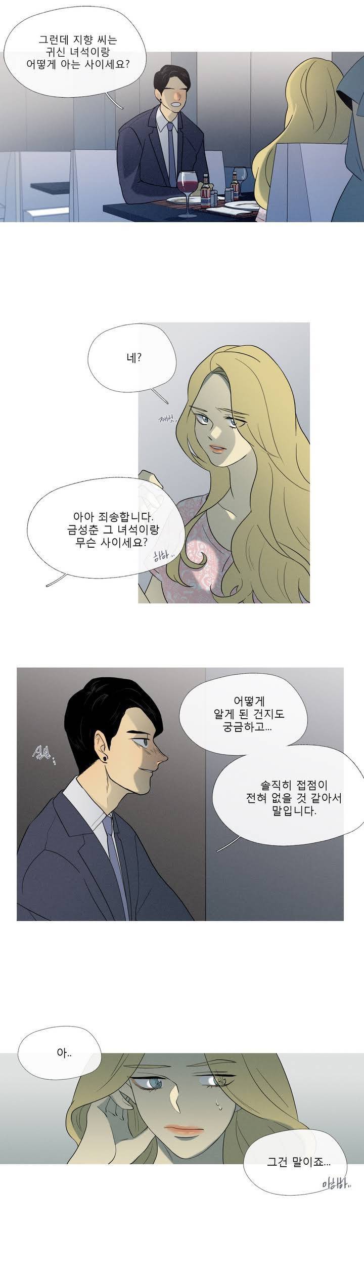 너의 돈이 보여 20화 4