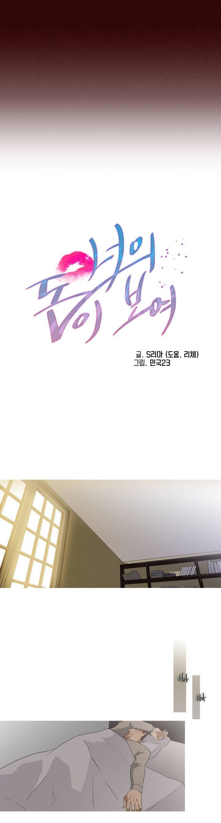 너의 돈이 보여 30화 3