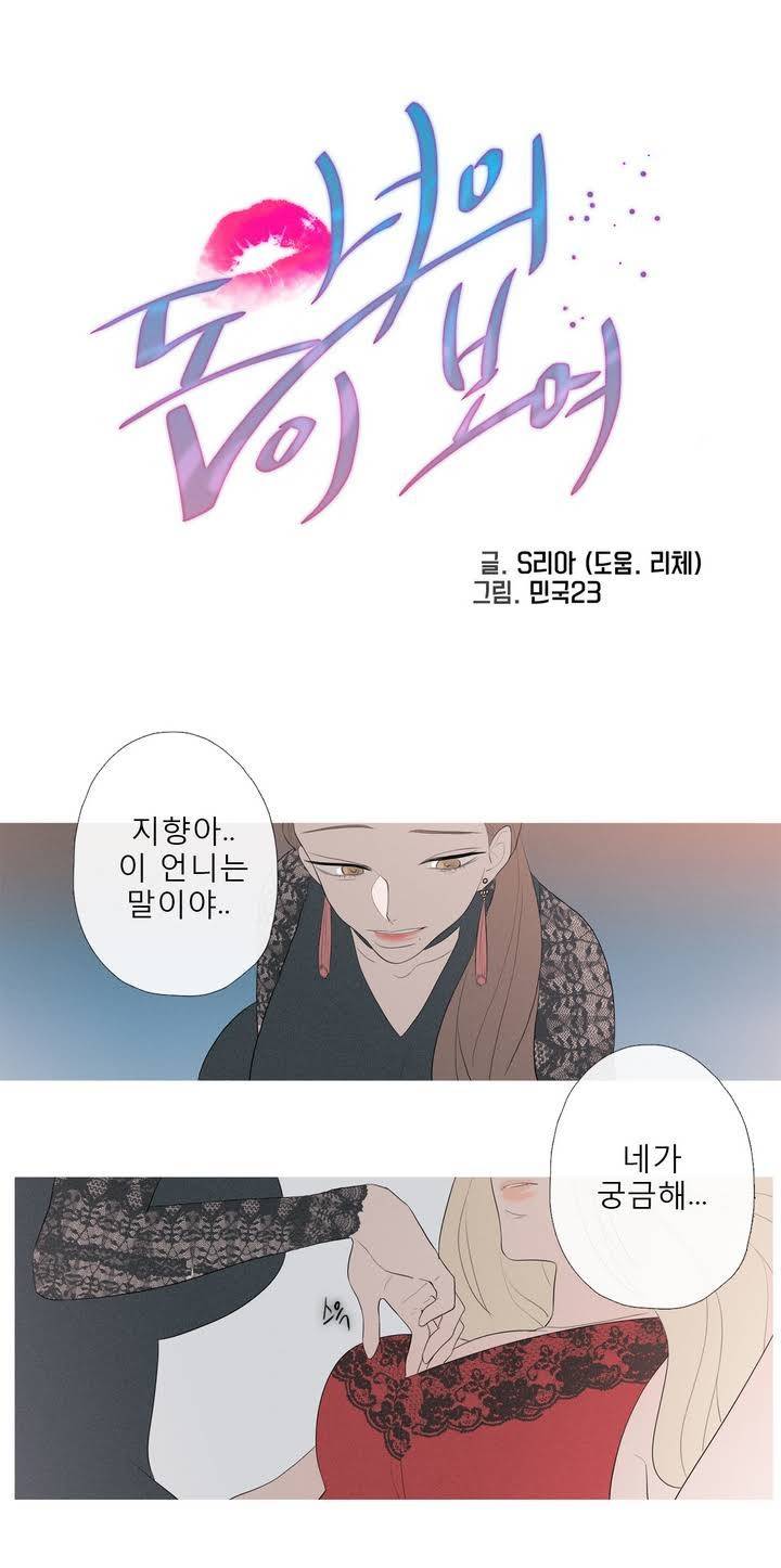 너의 돈이 보여 40화 1