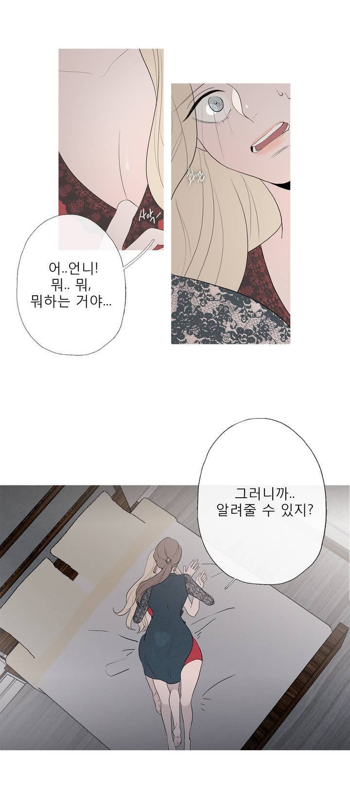 너의 돈이 보여 40화 2