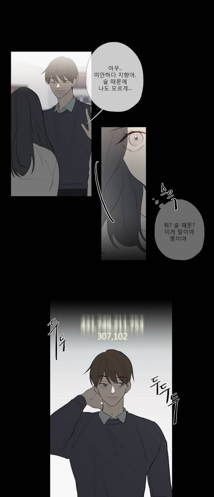 너의 돈이 보여 2부 11화 6