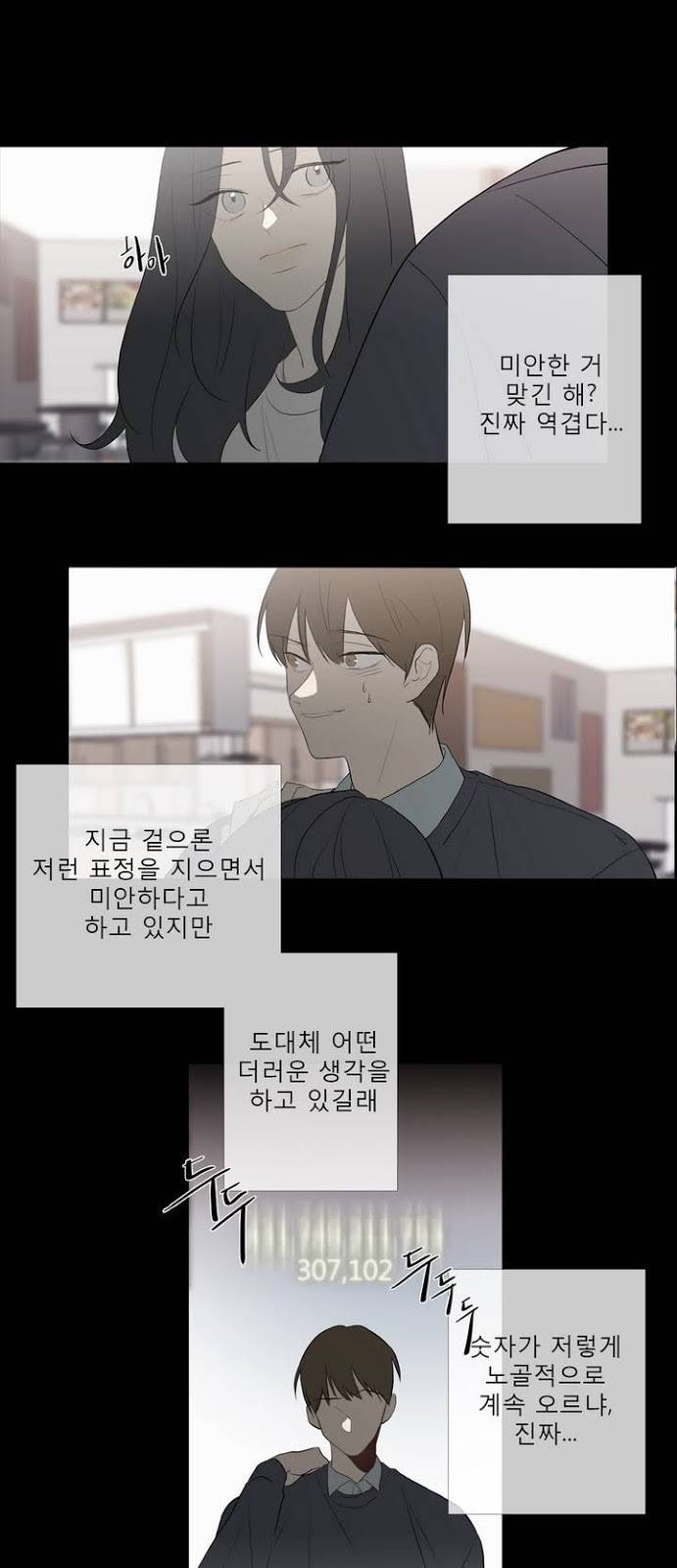 너의 돈이 보여 2부 11화 7