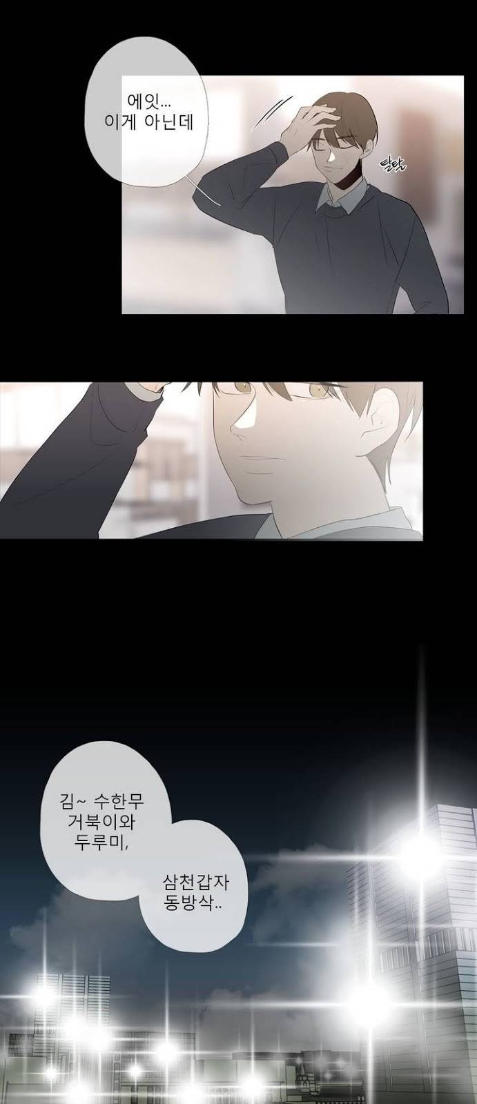너의 돈이 보여 2부 11화 11