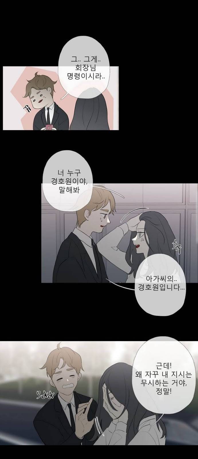 너의 돈이 보여 2부 11화 16
