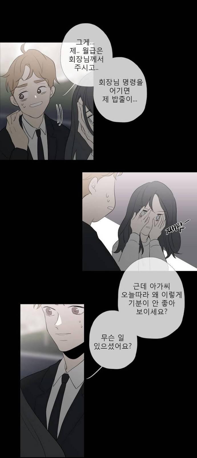 너의 돈이 보여 2부 11화 17