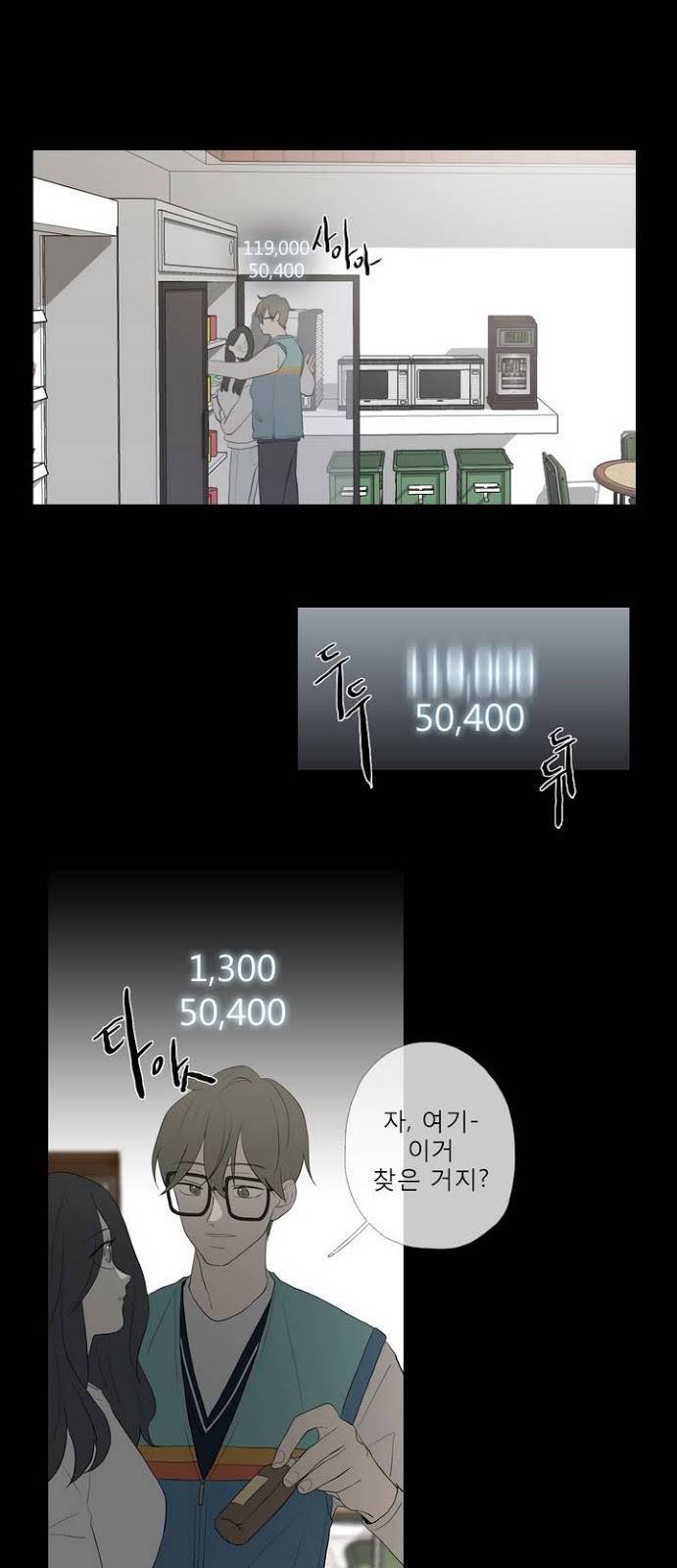 너의 돈이 보여 2부 11화 24