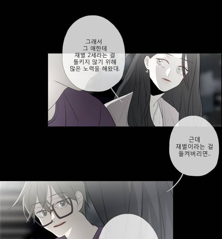 너의 돈이 보여 2부 21화 33