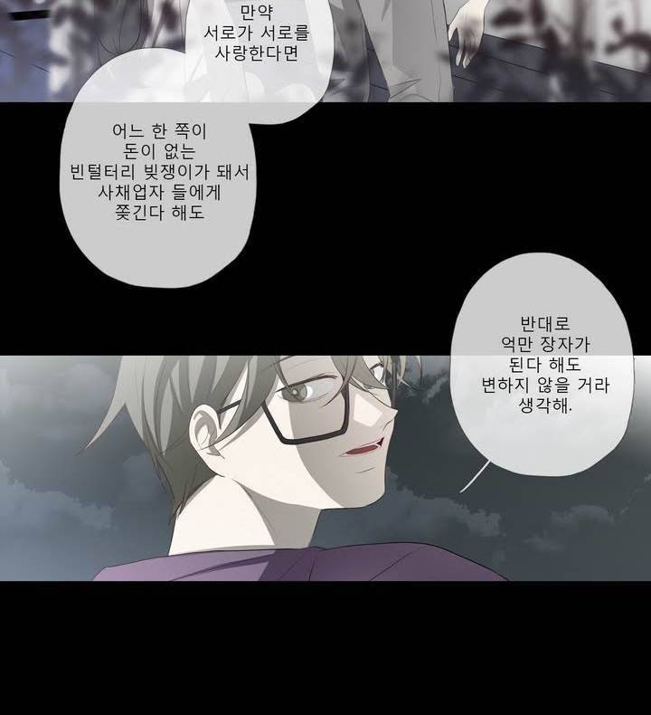 너의 돈이 보여 2부 21화 40