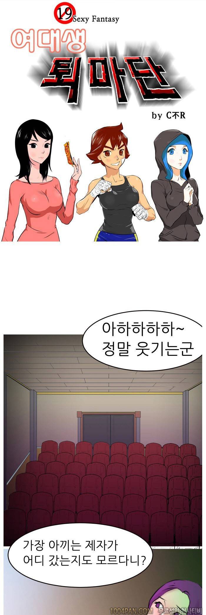여대생 퇴마단 4화 1