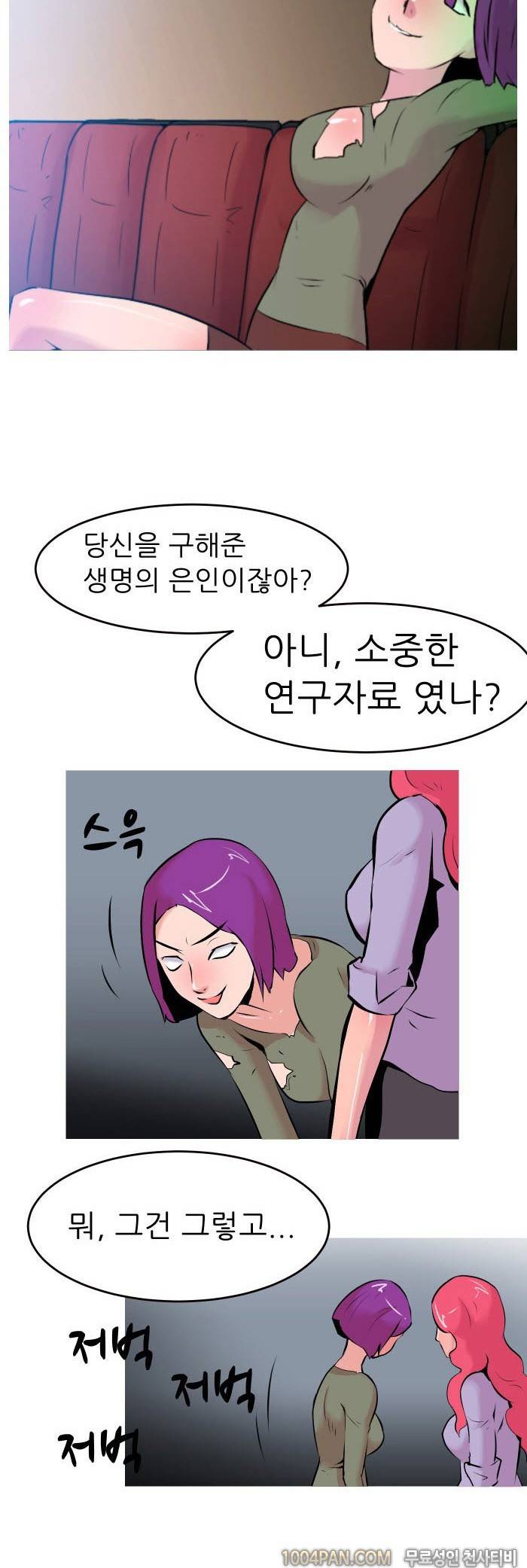 여대생 퇴마단 4화 2
