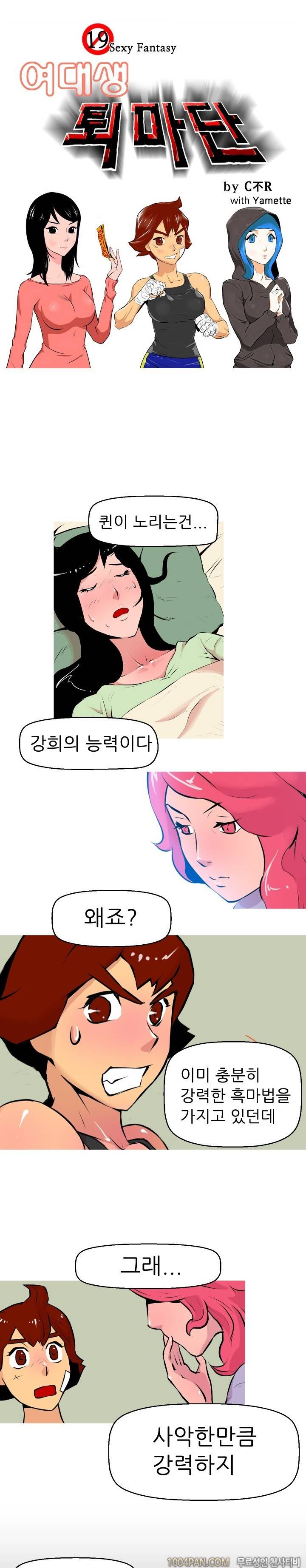 여대생 퇴마단 14화 1