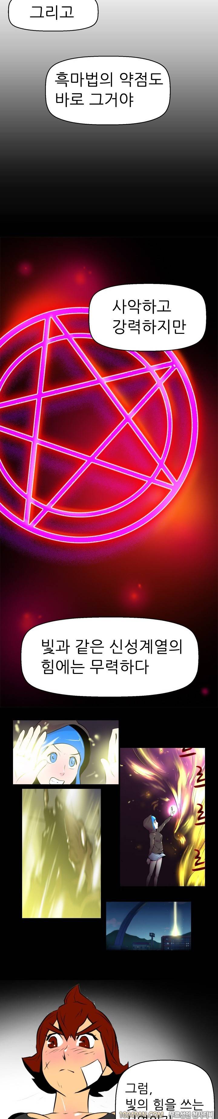 여대생 퇴마단 14화 2