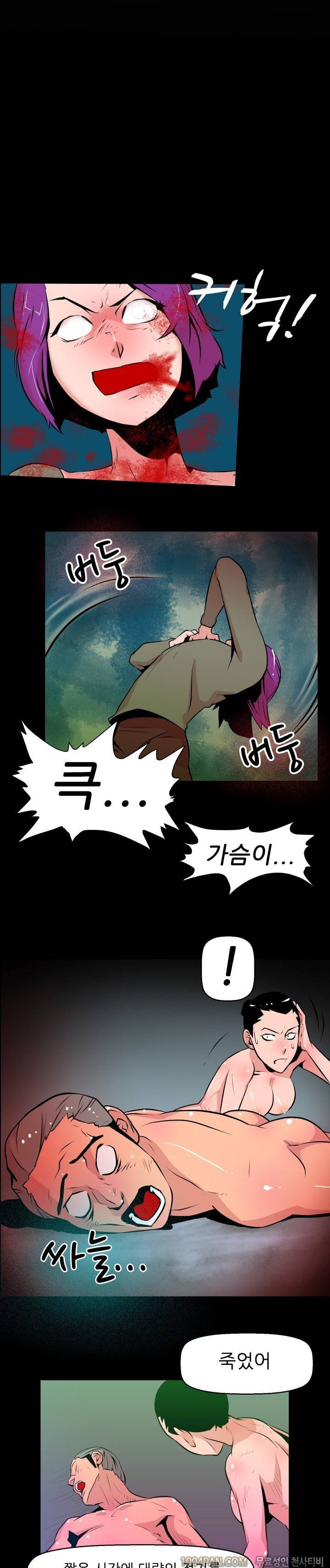 여대생 퇴마단 24화 2