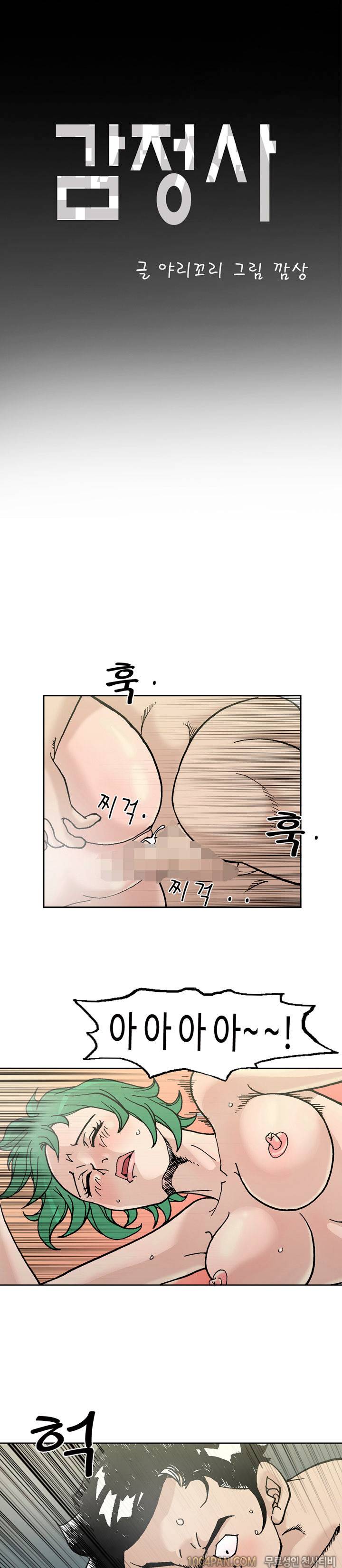 감정사 9화 1