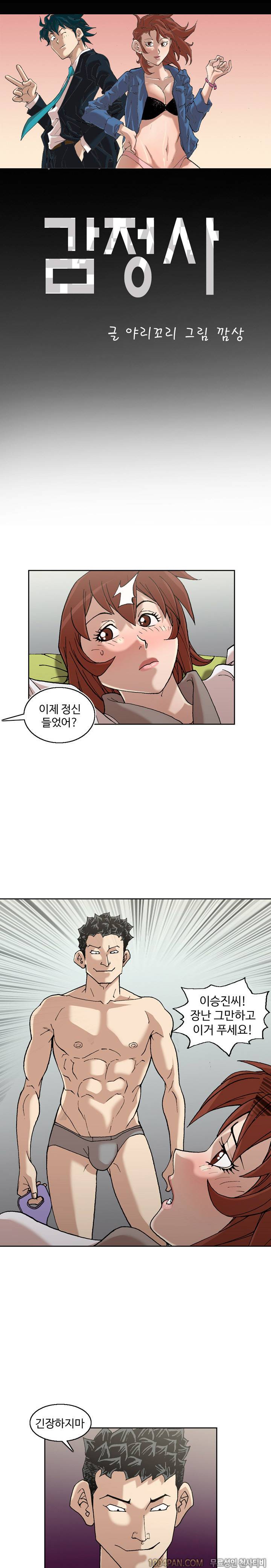 감정사 19화 1