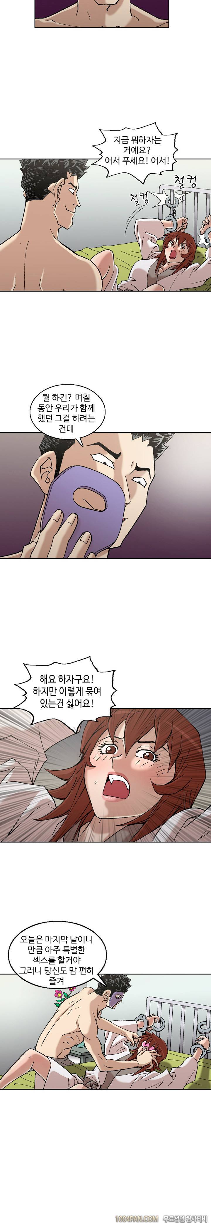 감정사 19화 2