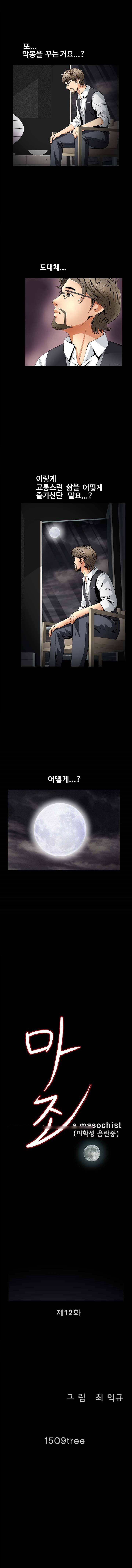 마조 12화 2