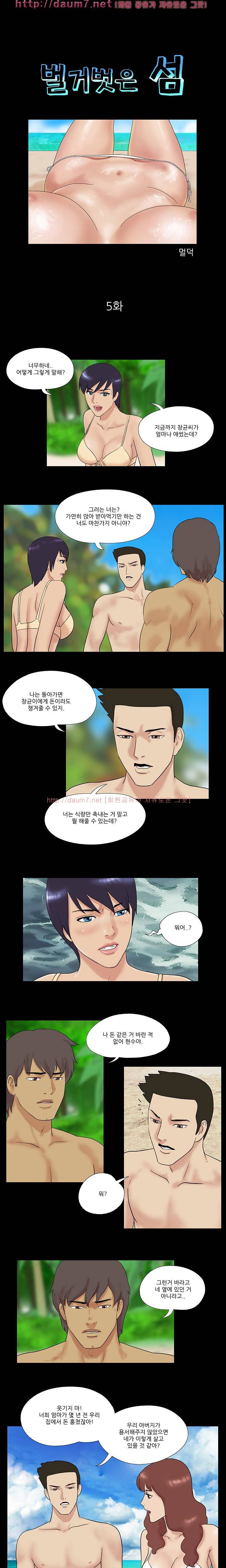 벌거벗은 섬 5화 1