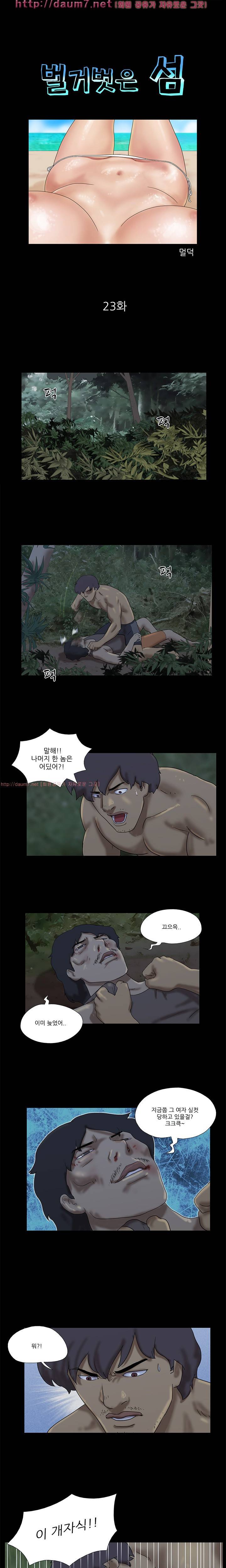 벌거벗은 섬 24화 1