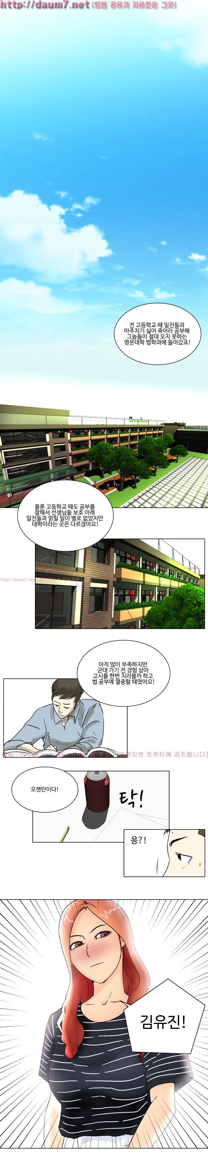그 놈은 갱신 중 9화 1
