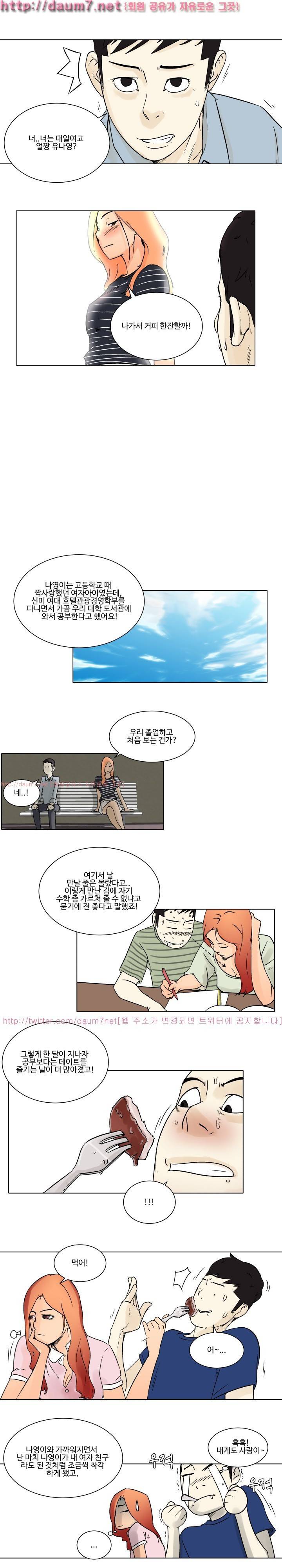 그 놈은 갱신 중 9화 2