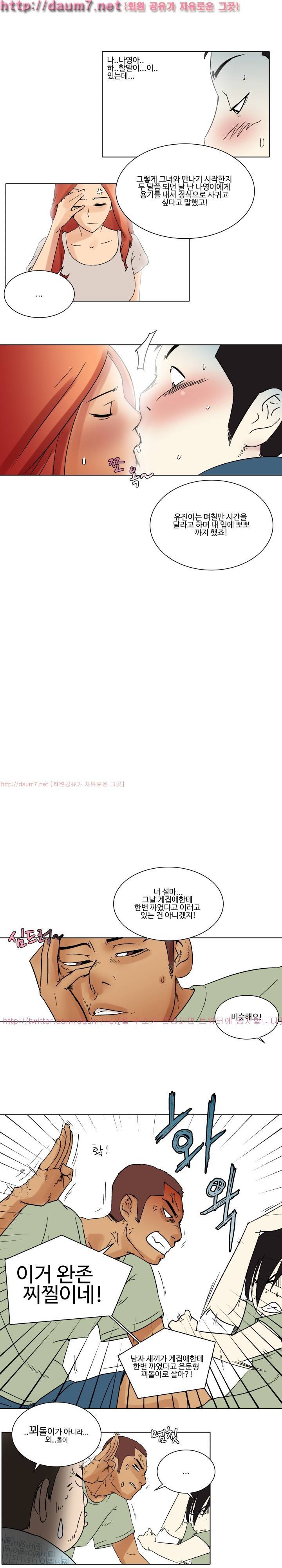 그 놈은 갱신 중 9화 3