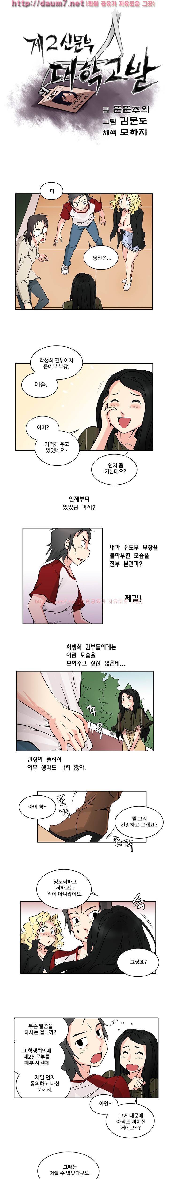 제 2신문부 대학고발 5화 1