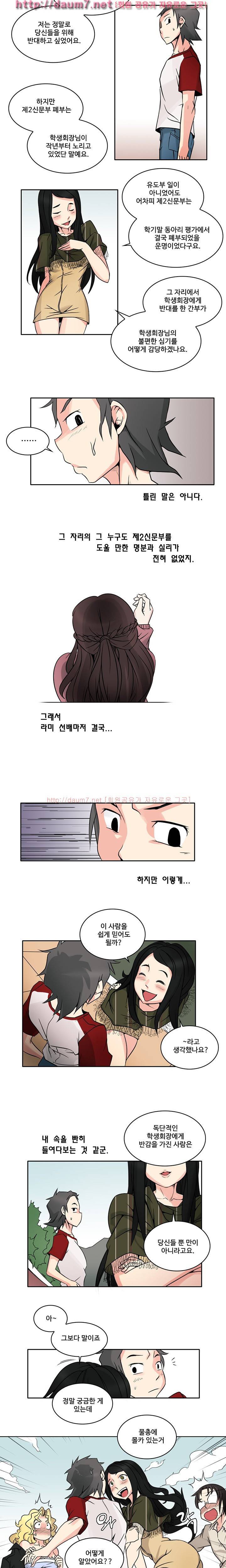 제 2신문부 대학고발 5화 2