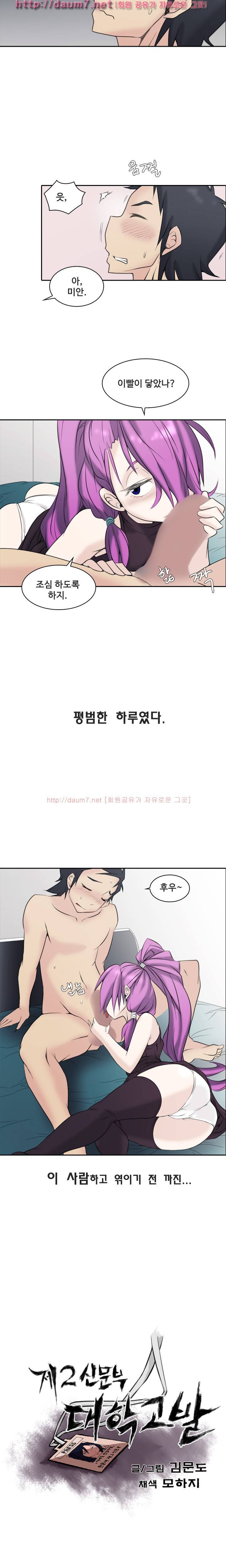 제 2신문부 대학고발 15화 2