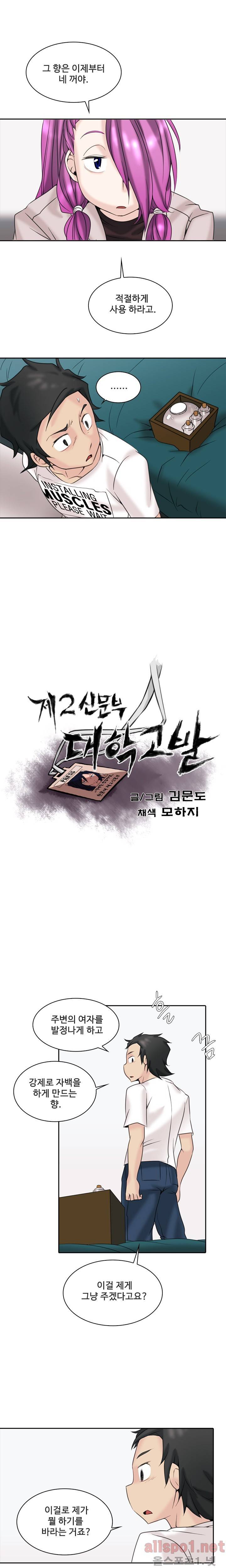 제 2신문부 대학고발 25화 1