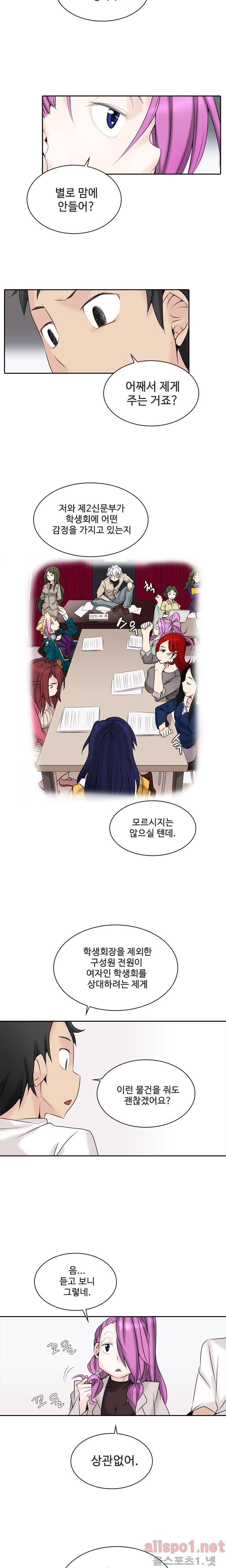 제 2신문부 대학고발 25화 3