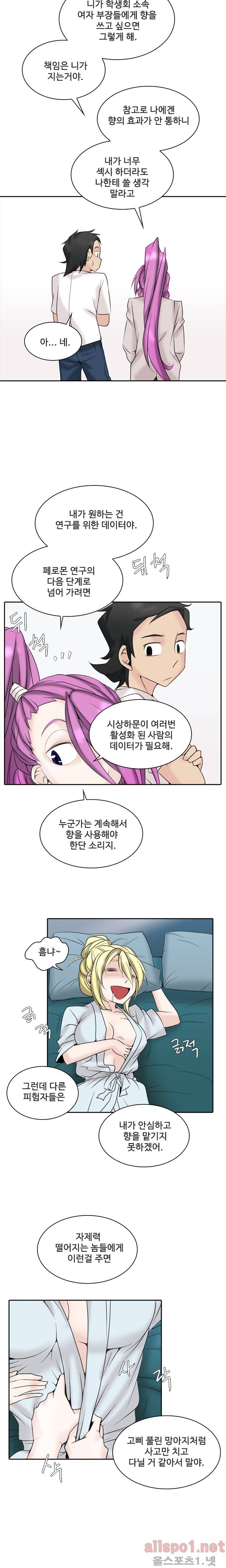 제 2신문부 대학고발 25화 4