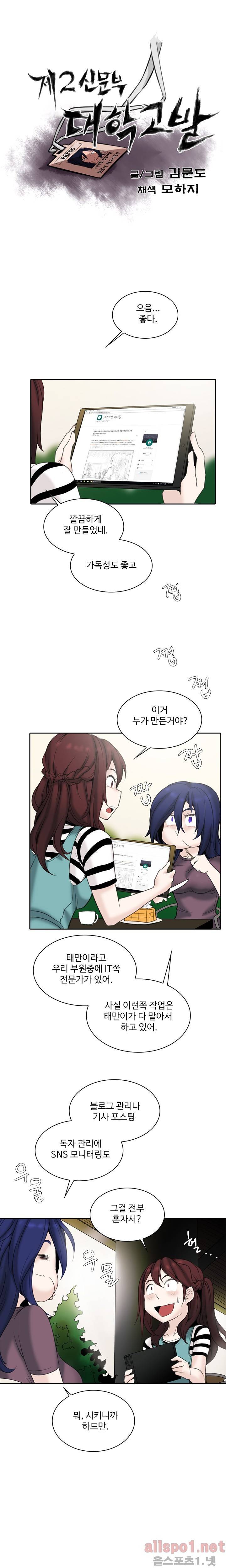 제 2신문부 대학고발 35화 1